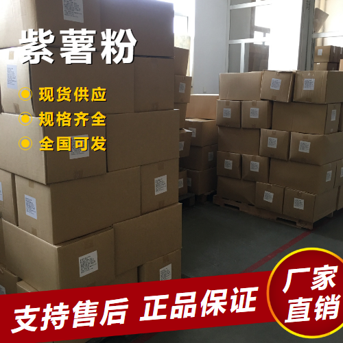   紫薯粉 肉类食品添加剂强化剂  热风干