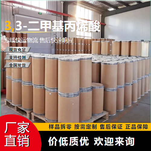   3,3-二甲基丙烯酸 541-47-9 中间体 