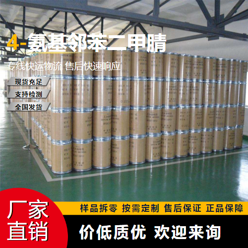   4-氨基邻苯二甲腈 56765-79-8 中间体 