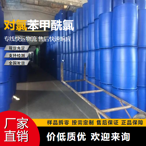   4-氯苯甲酰氯 122-01-0 有机合成 