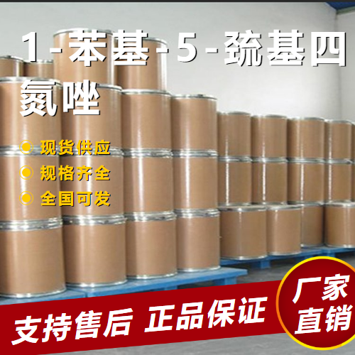   1-苯基-5-巯基四氮唑 中间体催化剂 86-93-1 