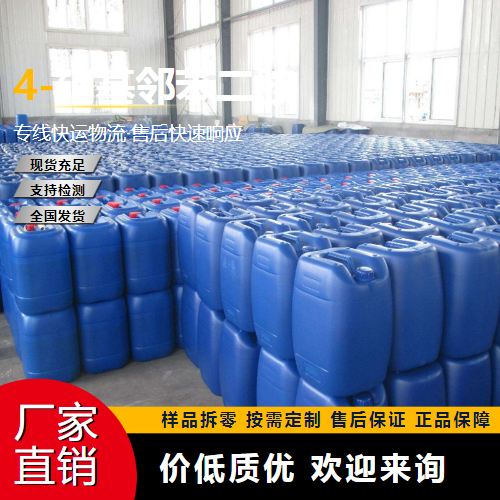   4-硝基邻苯二胺 99-56-9 中间体 