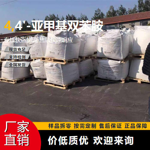   4,4'-亚甲基双苯胺 101-77-9 中间体 大量价优