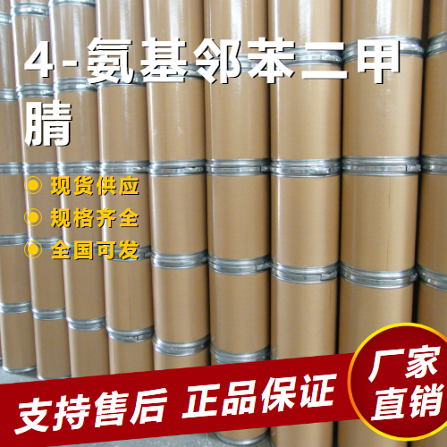  规格齐全 4-氨基邻苯二甲腈 中间体研发 56765-79-8 