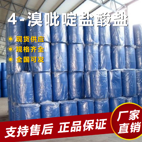   4-溴吡啶盐酸盐 中间体催化剂 19524-06-2 