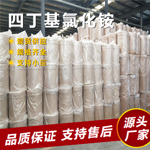   四丁基氯化铵 1112-67-0 固化促进剂中间体 
