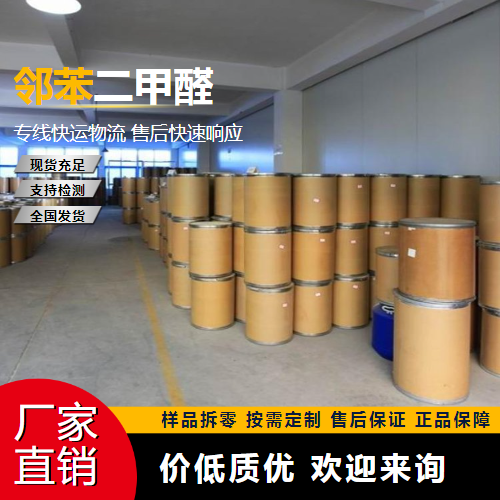   邻苯二甲醛 643-79-8 有机合成中间体 吉业升