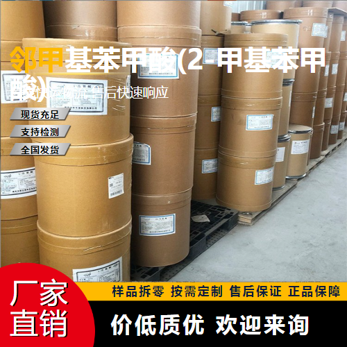   邻甲基苯甲酸 118-90-1 合成引发剂 原材料