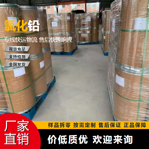   氯化铅 7758-95-4 有机合成催化剂 