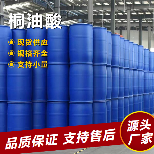  直售 桐油酸  底漆面漆外墙漆添加剂 直售