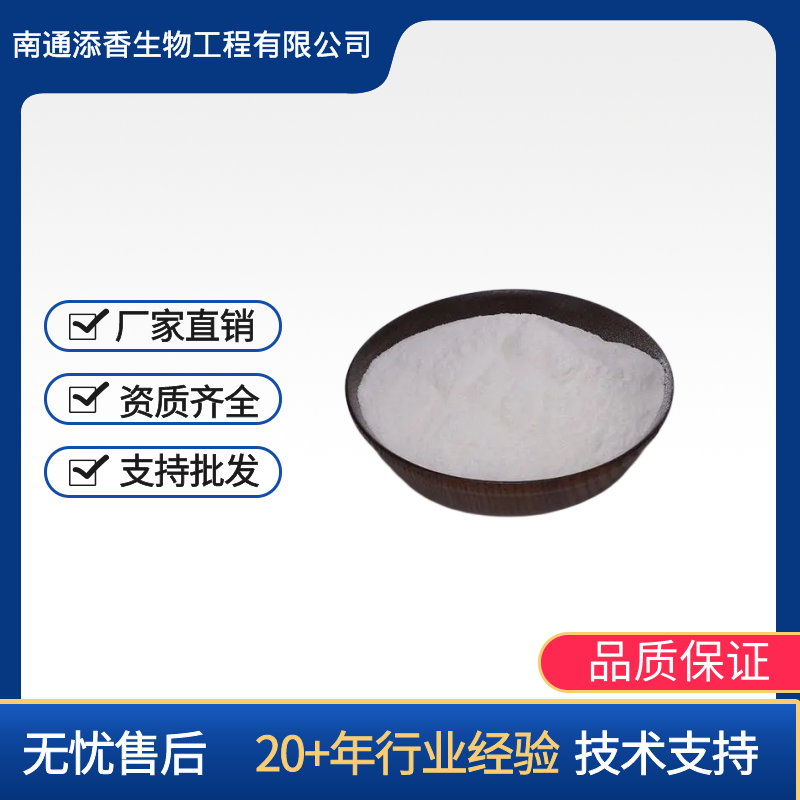 维生素C磷酸酯   饲料级   添香   营养强化剂