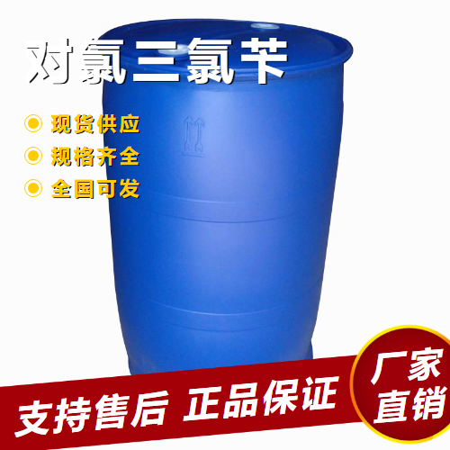   对氯三氯苄 溶剂催化剂金属表面处理 5216-25-1 