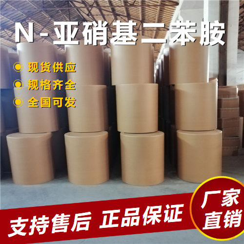  源头 N-亚硝基二苯胺 抗氧化剂橡胶防老 86-30-6 