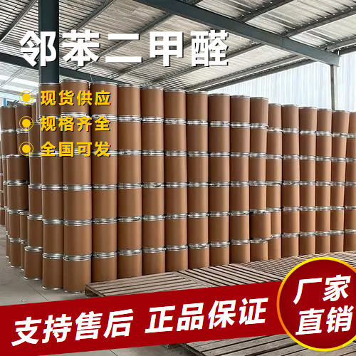 邻苯二甲醛 643-79-8