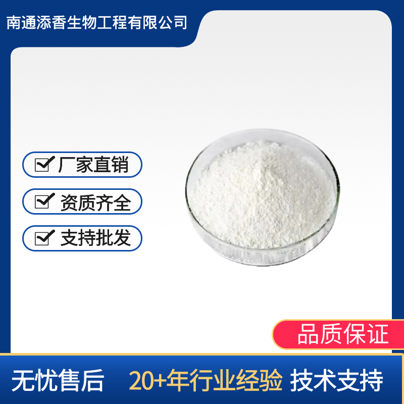 维生素C磷酸酯钠  饲料级   营养强化剂  添香