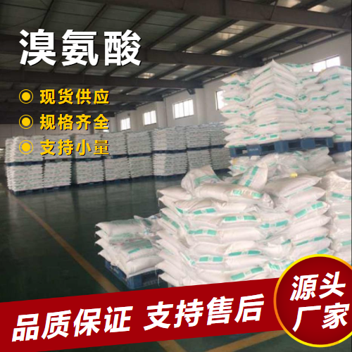  仓库看货 溴氨酸 116-81-4 染料中间体制造蒽醌染料 仓库看货