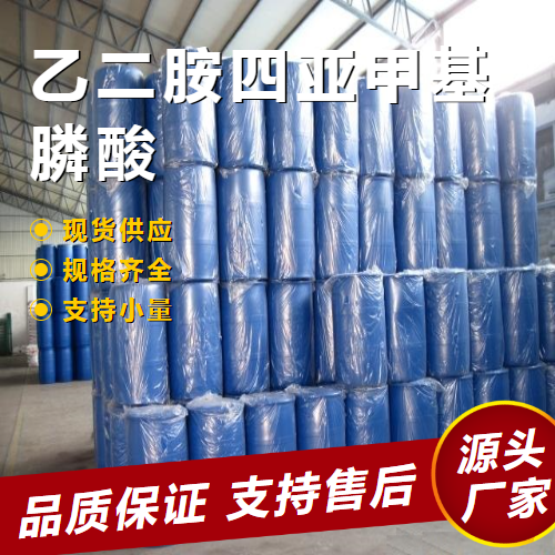  全国 乙二胺四亚甲基膦酸 1429-50-1 缓蚀阻垢剂 全国