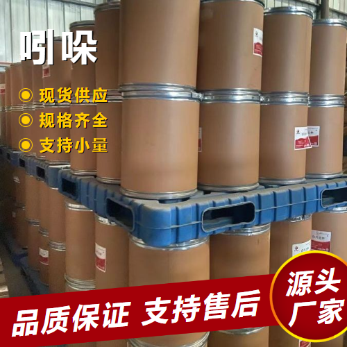  吉业升货源 吲哚 120-72-9 香精香料中间体化妆品洗涤剂 吉业升货源