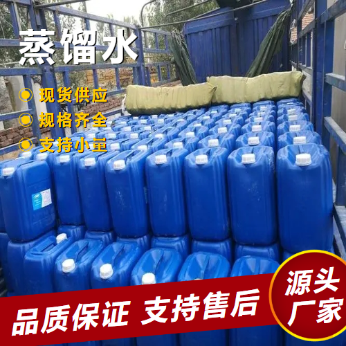   蒸馏水 7732-18-5 晶圆清洗冷却剂合成橡胶 