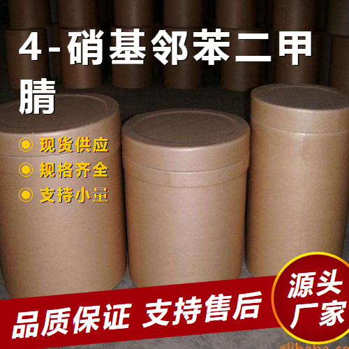  大量价优 4-硝基邻苯二甲腈 31643-49-9 中间体原材料 大量价优