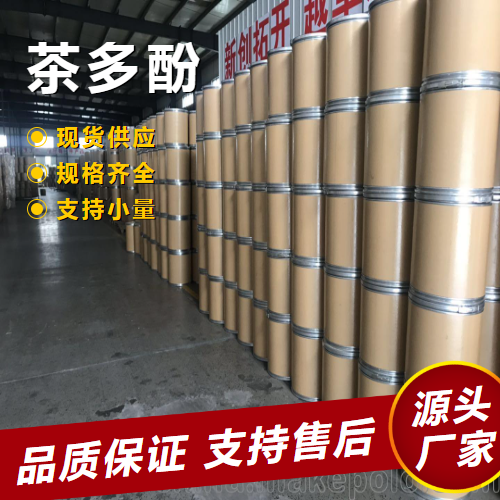   茶多酚 84650-60-2 食品行业抗氧剂食品保鲜剂 