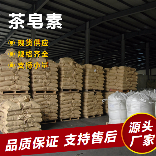   茶皂素 8047-15-2 表面活性剂悬浮剂展开剂 