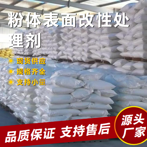   粉体表面改性处理剂  防水防潮处理 