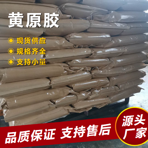   黄原胶 11138-66-2 用于食品石油等抗氧化 