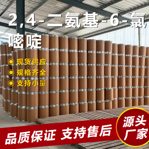   2,4-二氨基-6-氯嘧啶 156-83-2 中间体 