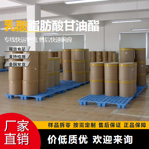   乳酸脂肪酸甘油酯 98084-79-8 食品添加剂 吉业升