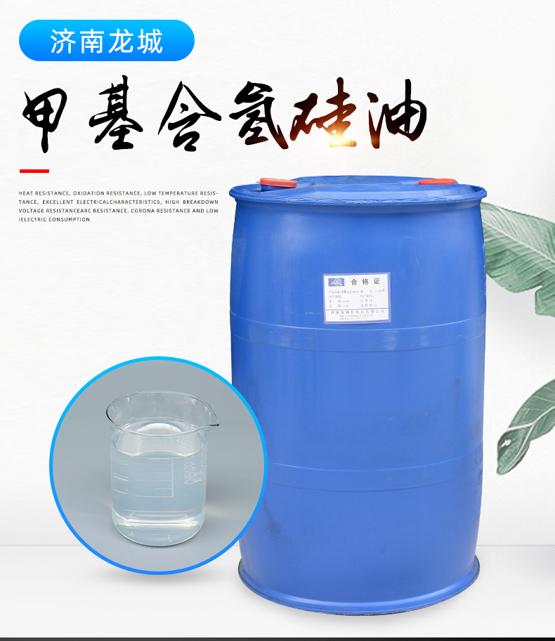 硅油 高含氢硅油 低含氢硅油