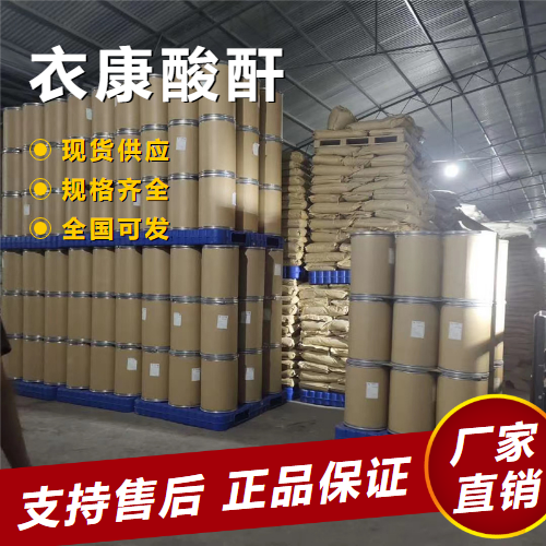  源头 衣康酸酐 金属促进酯化剂活性剂 2170-03-8 