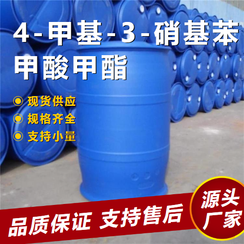   4-甲基-3-硝基苯甲酸甲酯 7356-11-8 中间体 