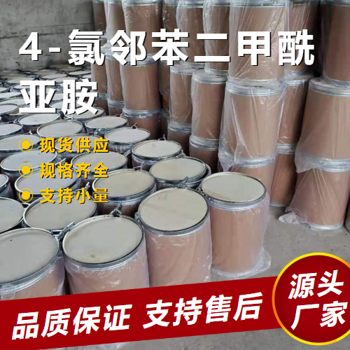   4-氯邻苯二甲酰亚胺 7147-90-2 中间体染料用 