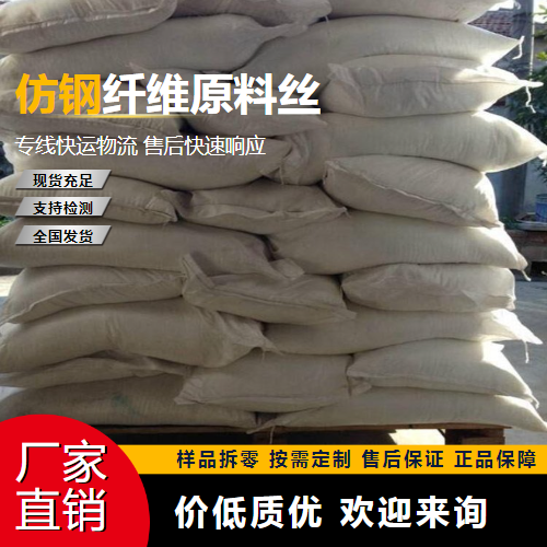   仿钢纤维原料丝  钢筋耐久性 