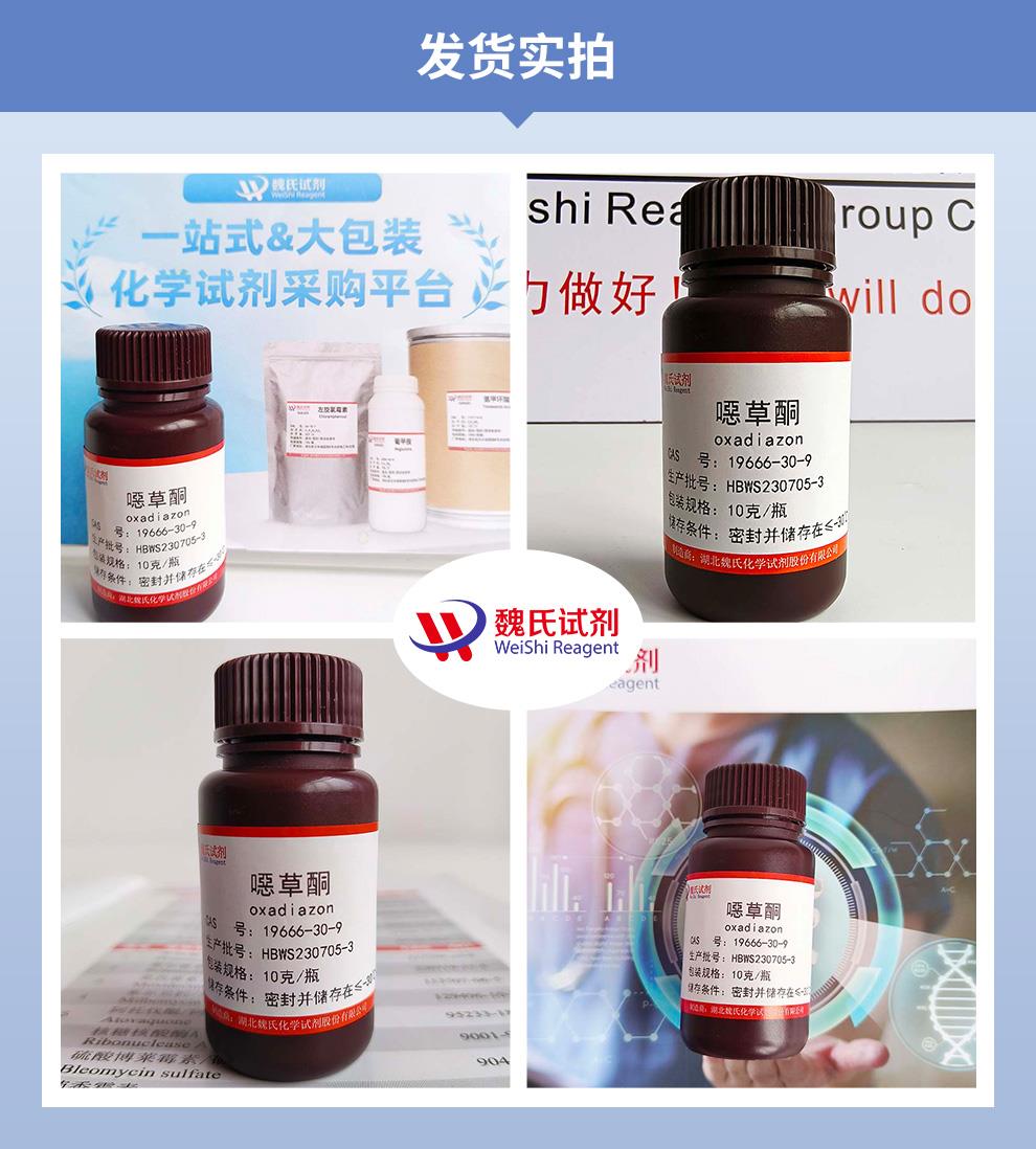 (紫色1)发货实拍——噁草酮—19666-30-9.jpg