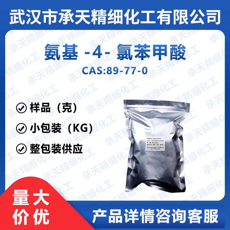 氨基-4-氯苯甲酸 89-77-0