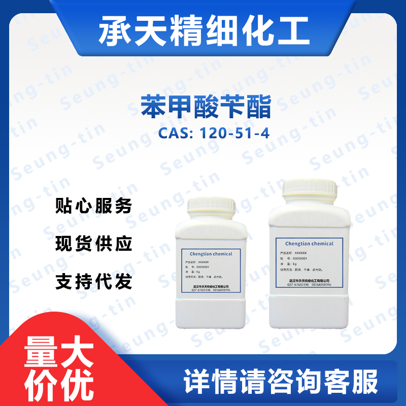 苯甲酸苄酯 120-51-4