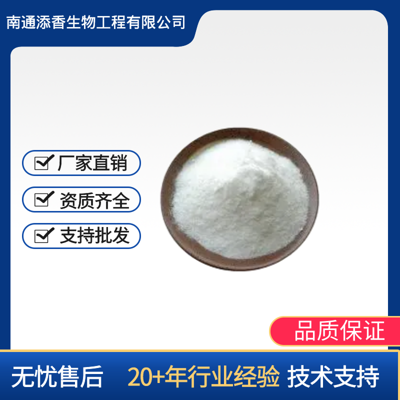 左旋肉碱   食品级  添香  营养强化剂 