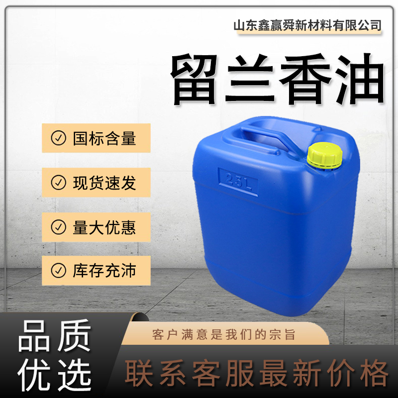  留兰香油 工业级 桶装液体 99%含量 8008-79-5 质量保证 库存充足 
