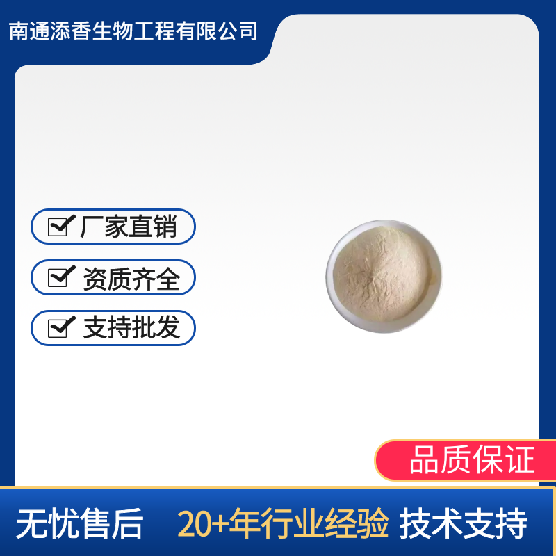 添香   壳寡糖    增稠剂    食品级  免费提供样品