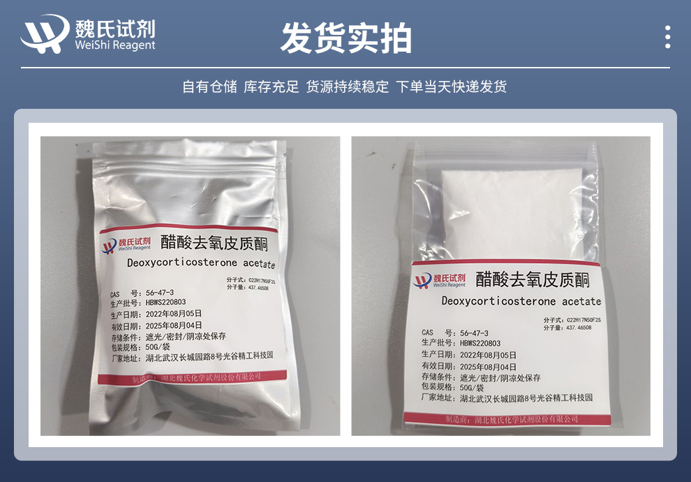 醋酸去氧皮质酮醋酸去氧皮质酮—56-47-3