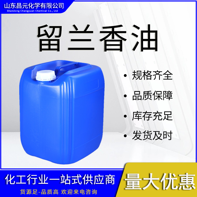  留兰香油 8008-79-5食用香料 库存充足  质量好