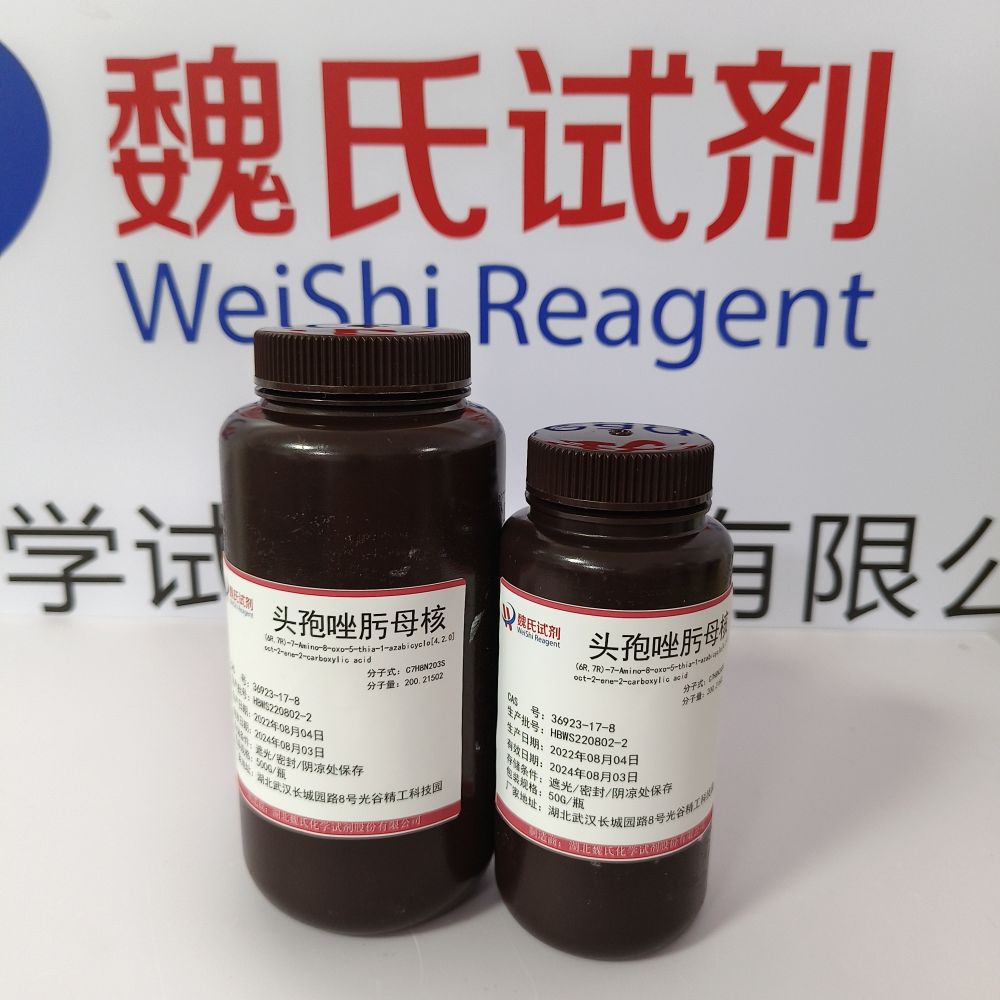 头孢唑肟母核-7-ANCA—36923-17-8