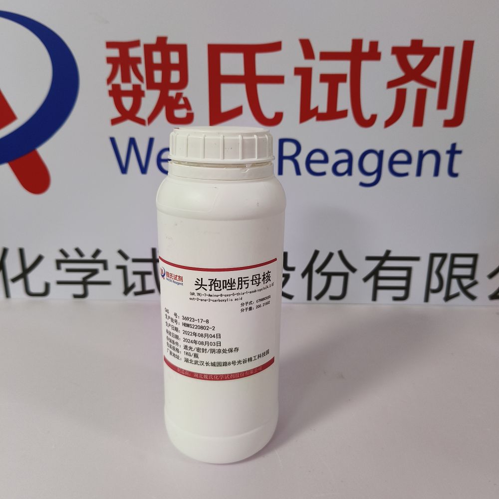 头孢唑肟母核-7-ANCA—36923-17-8