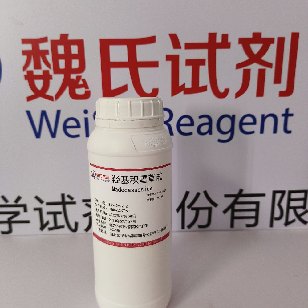 羟基积雪草苷—34540-22-2