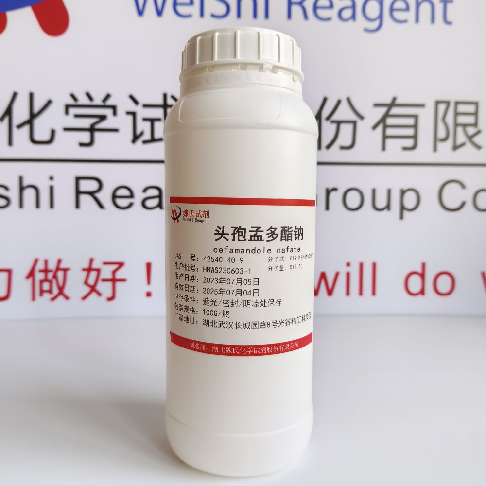 头孢孟多酯钠—42540-40-9