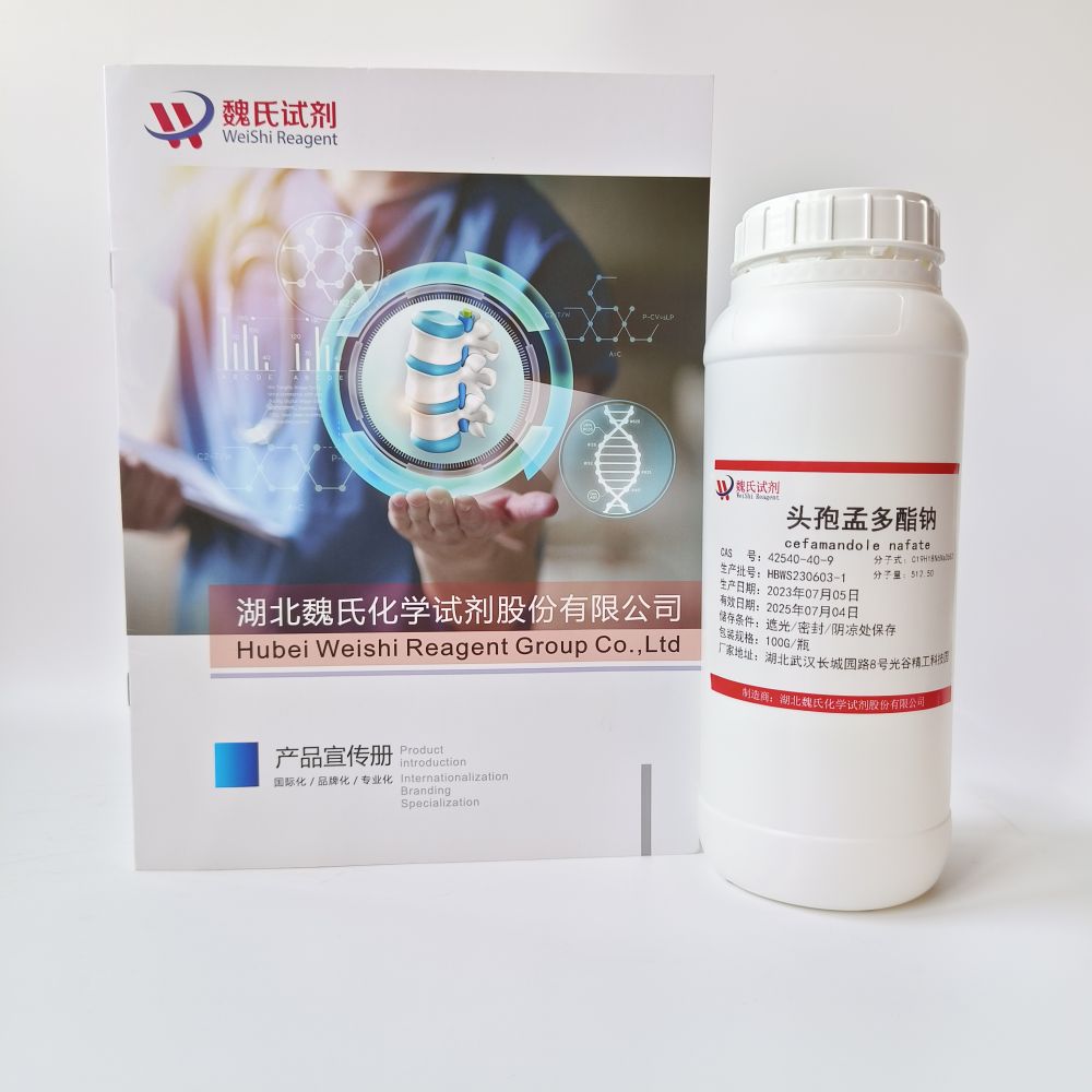 头孢孟多酯钠—42540-40-9