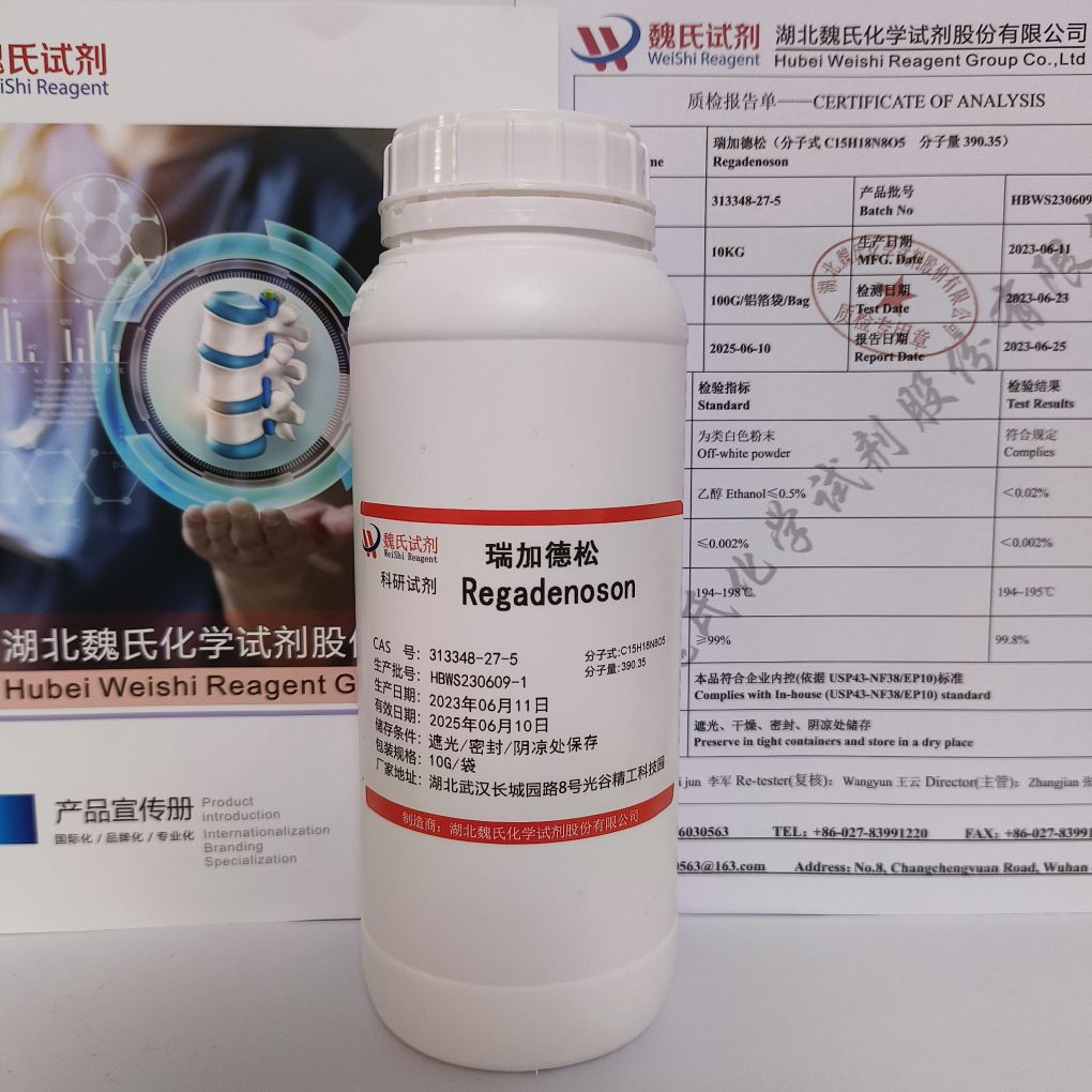 类伽腺苷;瑞加德松一水合物—313348-27-5