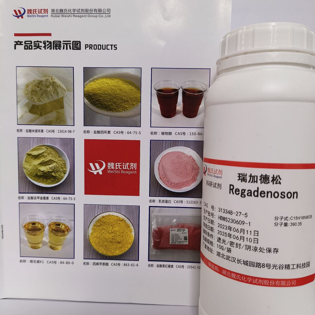 类伽腺苷;瑞加德松一水合物—313348-27-5